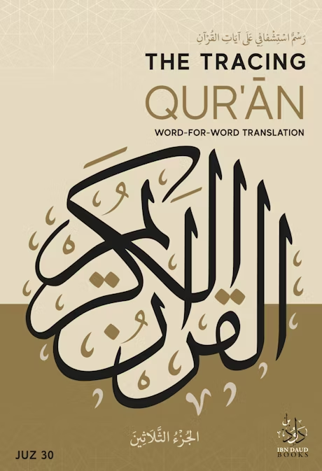 The Tracing Quran by Ibn Daud